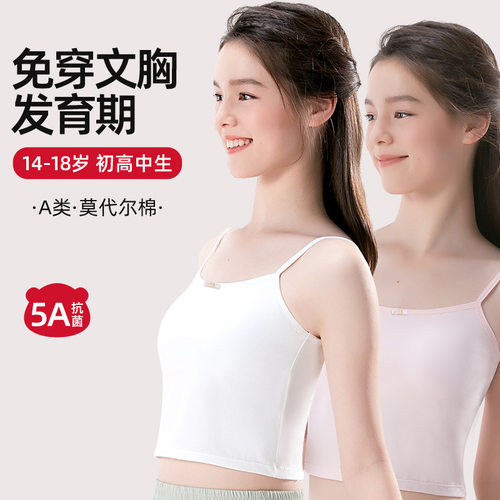 初中生少女二阶段文胸女大童青春期防凸点小背心固定杯女孩带胸垫