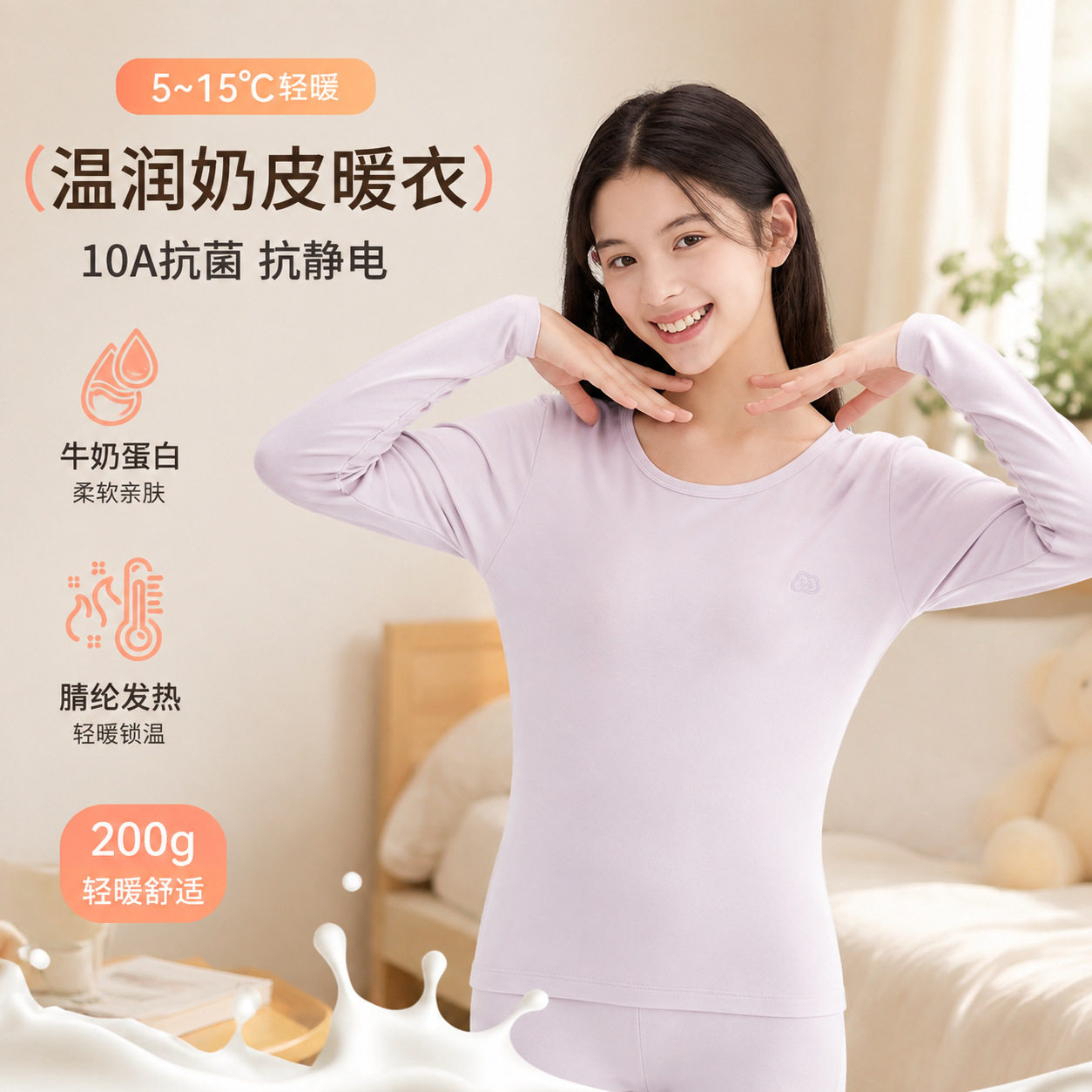 少女德绒发热秋衣秋裤套装薄款青少女修身氨基酸养肤保暖套装