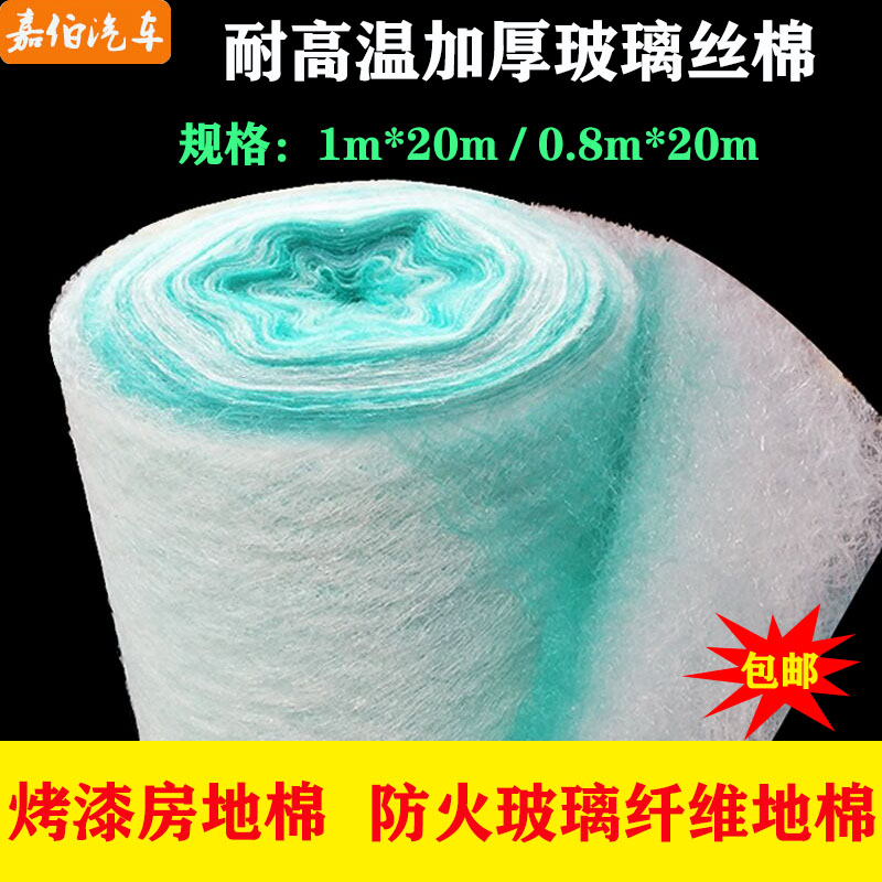 烤漆房过滤棉玻璃丝纤维加厚防火地棉环保设备处理阻燃油漆雾毡棉
