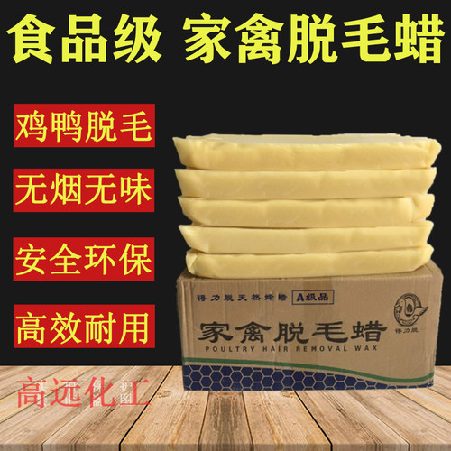 脱毛蜡家禽拔毛蜡得力脱颗粒块状