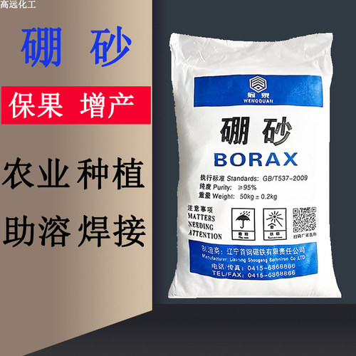 硼砂粉末工业焊接助溶专用 农业硼肥果树花生油菜保果增产高纯度
