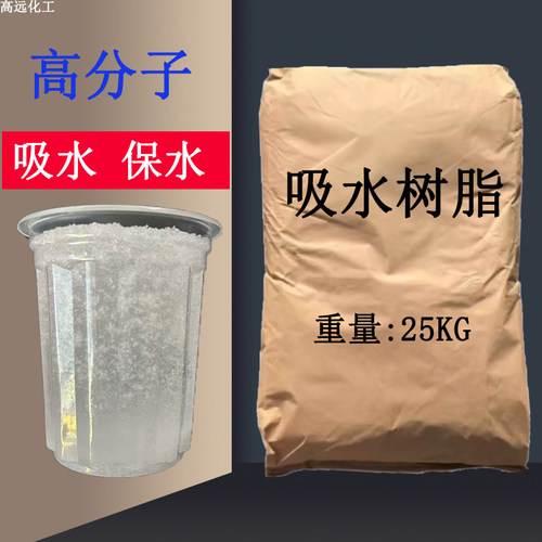 吸水保水鲜花保鲜山地保水