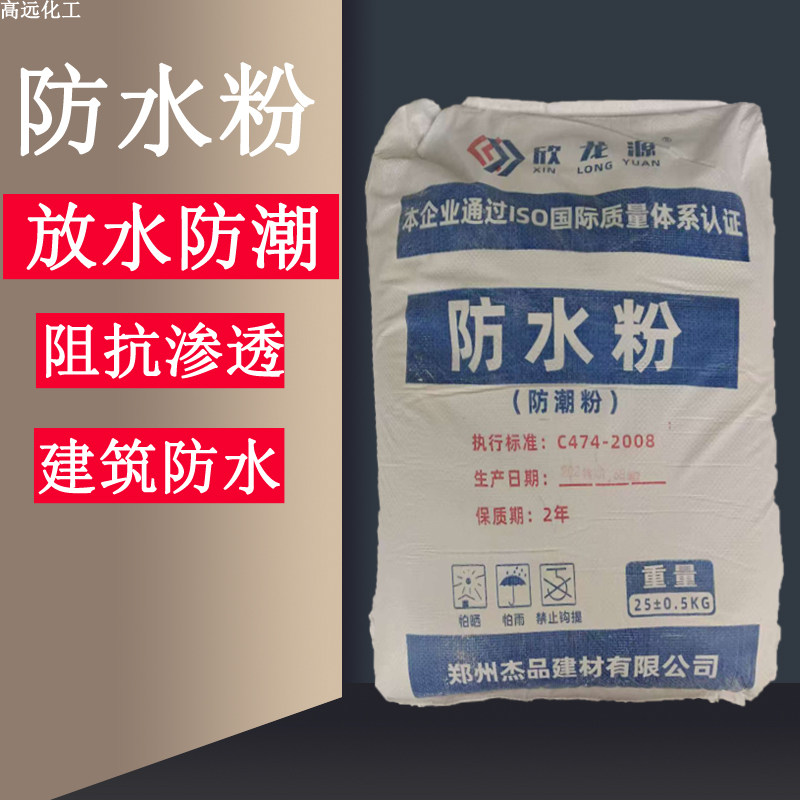 防水粉末混泥土水泥防潮