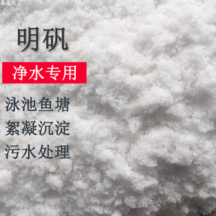 工业钾明矾粉末净水用硫酸铝钾白矾试验鱼塘泳池絮凝澄清剂铵明矾