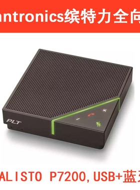 Polycom宝利通VOXBOX全向麦克风扬声器缤特力Calisto P7200