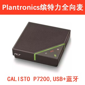 Polycom宝利通VOXBOX全向麦克风扬声器缤特力Calisto P7200