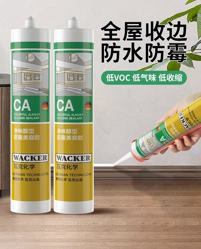 防霉环保美容胶WACKER/瓦克防水