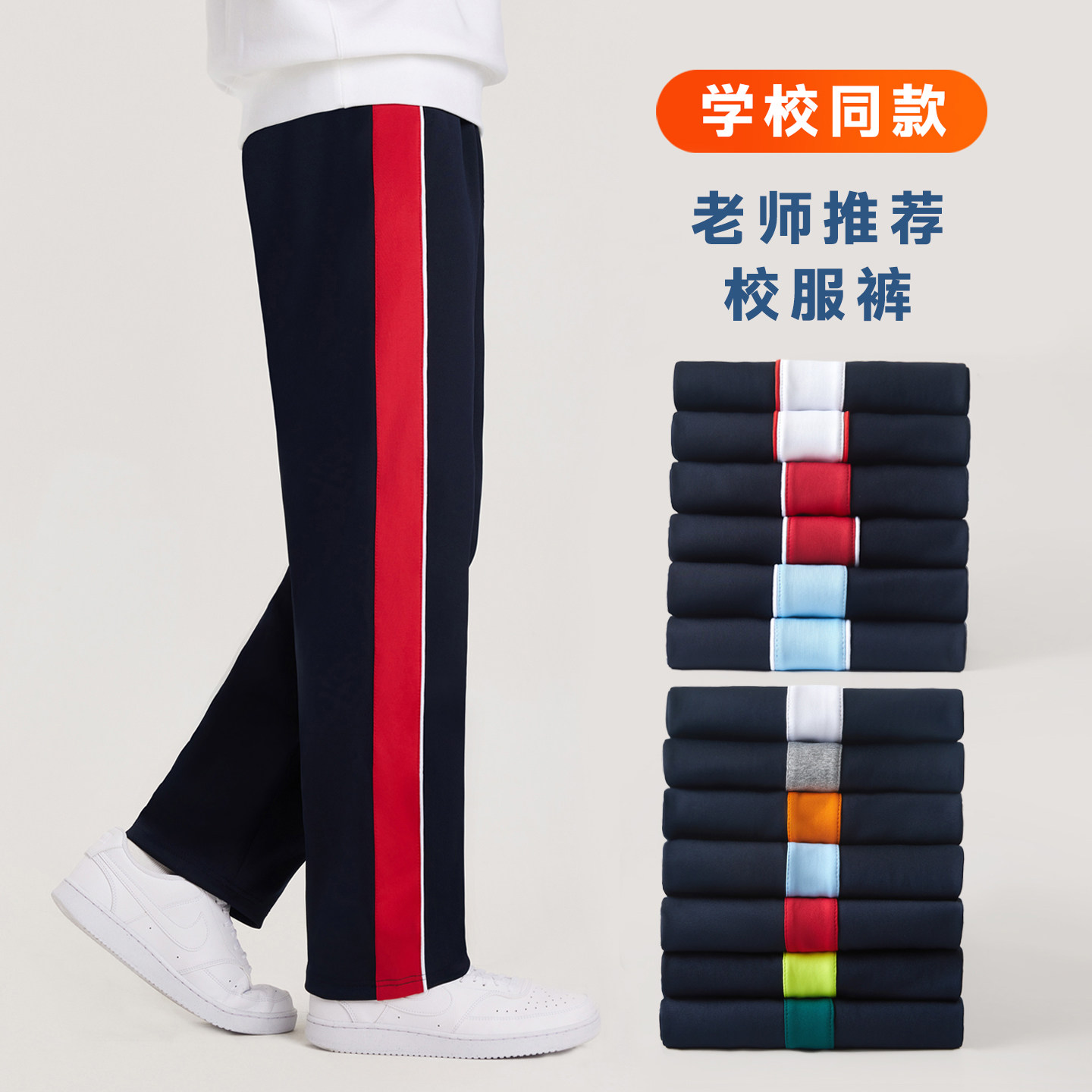 藏青色校服裤子宽条小学初高中生同款蓝春秋加厚运动宽松男女儿童