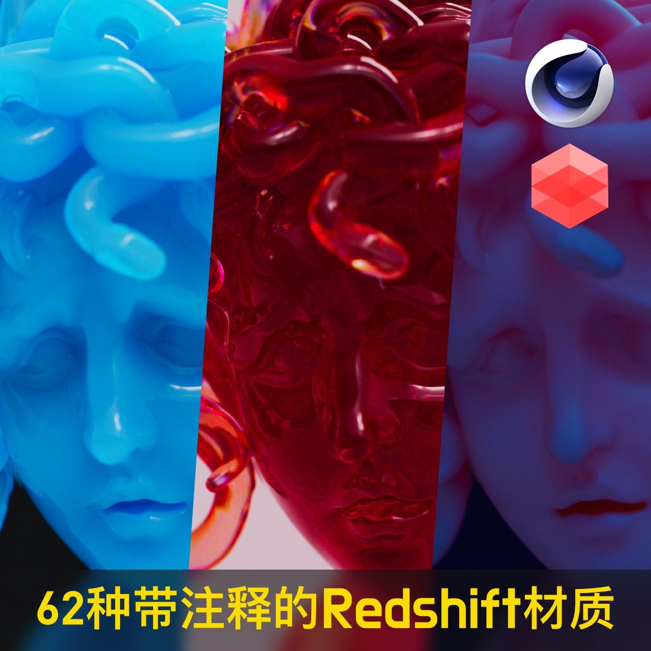 62种Redshift材质预设C4D
