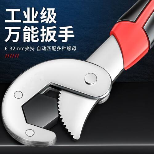 万能扳手多功能一大一小