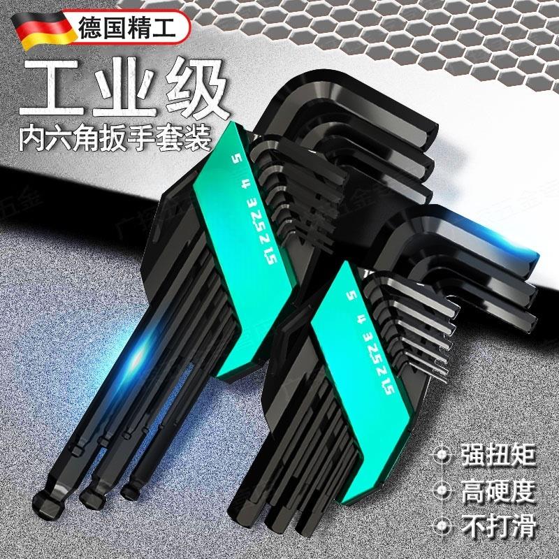 内六角扳手套装加长s2万能螺丝