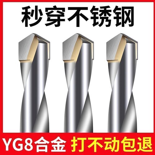 超好用钨钢合金钻头不锈