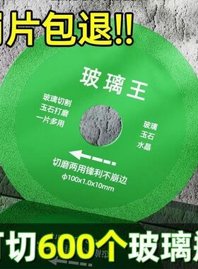 德国进口玻璃切割片割瓶玉石陶瓷瓷砖地砖酒瓶玻璃瓶超薄锯片玻璃