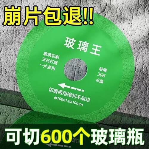 玻璃切割片割瓶玉石陶瓷