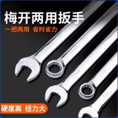 德国进口两用扳手13号14梅花扳手开口扳手工具板手梅开呆扳手套装