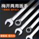 德国进口两用扳手13号14梅花扳手开口扳手工具板手梅开呆扳手套装