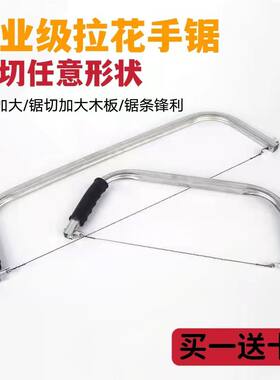 线锯手拉据钢丝锯子拉花