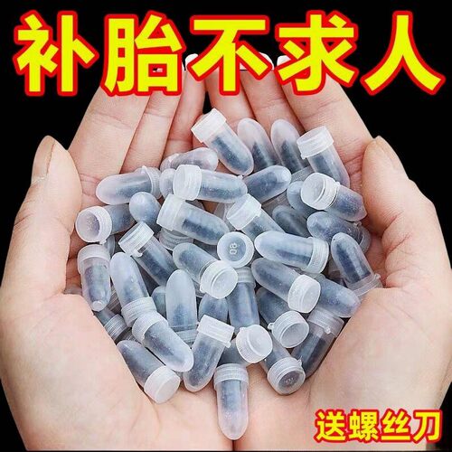 真空胎专用胶钉补胎神器