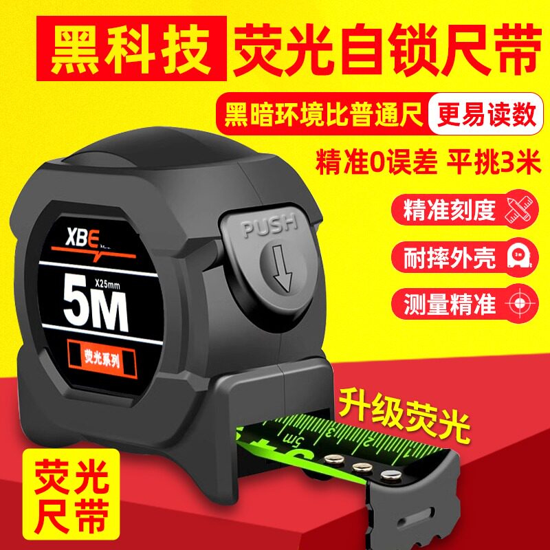 荧光尺子卷尺5米加厚加硬尺带3米