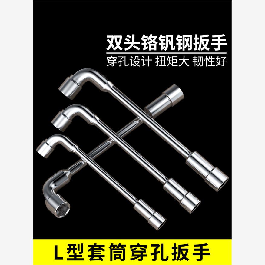 L型套筒扳手7字型烟斗型