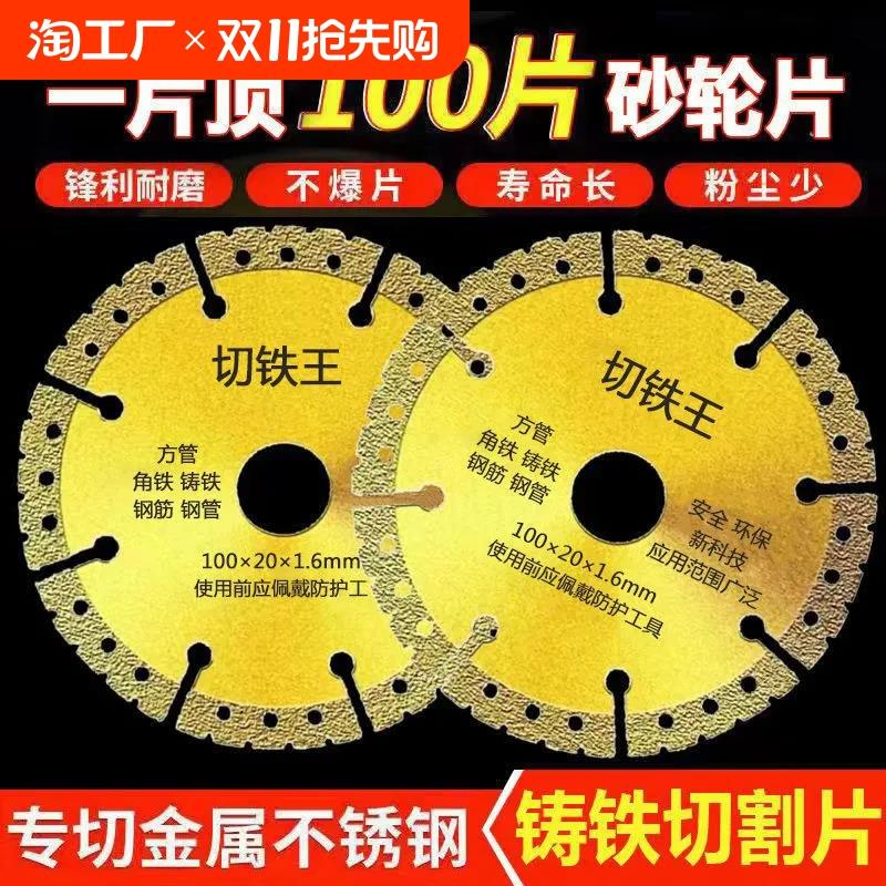切铁王切铁片100/125金属切割片