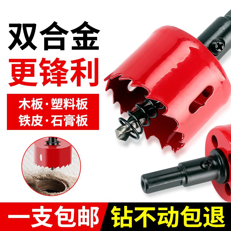 双金属开孔器万能圆孔木