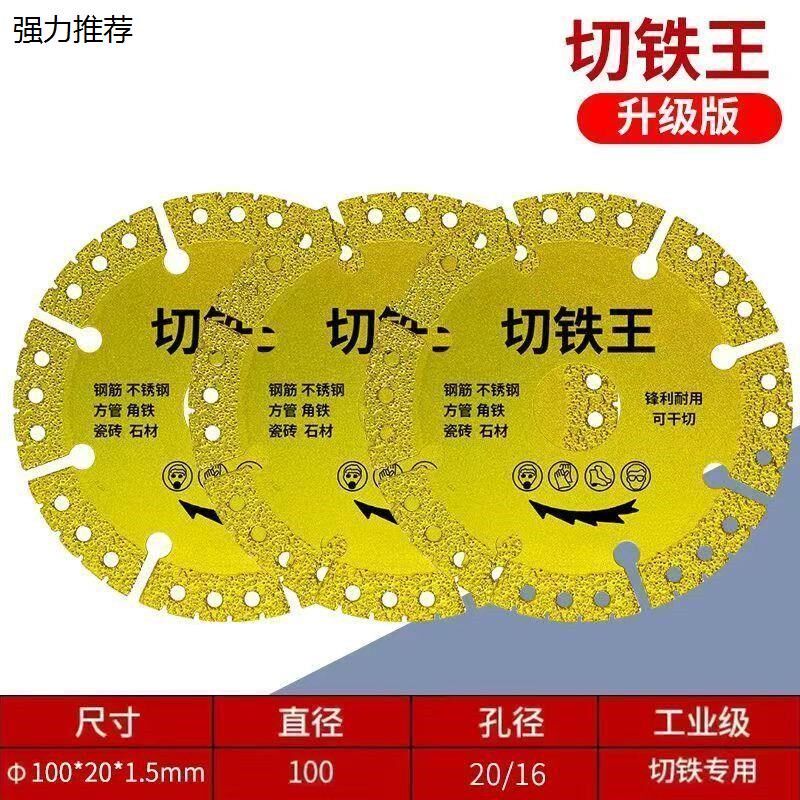 切铁王切割片铸铁不锈钢金属切割B片石材瓷砖金刚砂磨片角磨机专