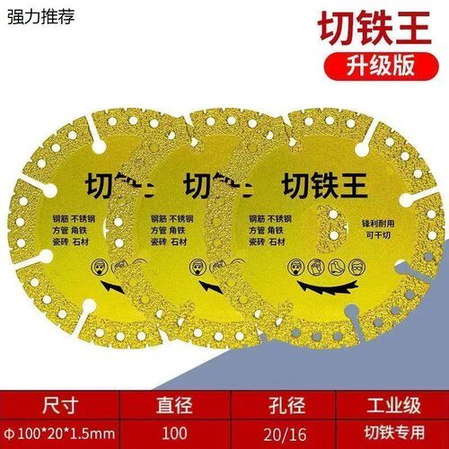 切铁王切割片铸铁不锈钢
