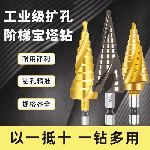 不锈钢金属宝塔钻头开孔
