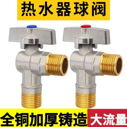 德国进口球芯全开大流量角阀全铜冷热水燃气热水器专用球阀三角阀