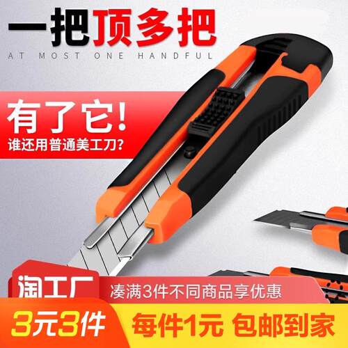 大号美工刀刀片壁纸刀裁