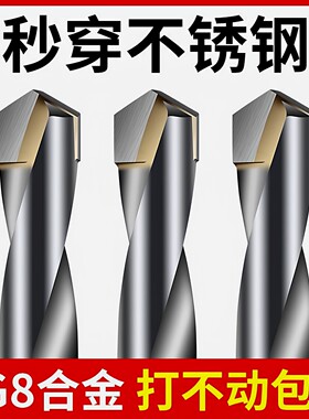 德国进口特好用钨钢合金钻头不锈钢专用麻花钻头打孔钢铁超硬弹簧