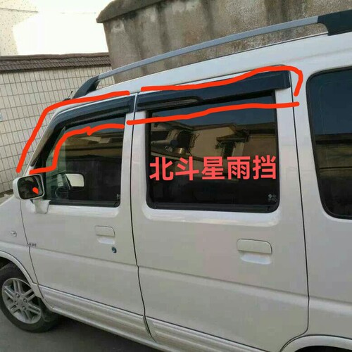 适配北斗星晴雨挡雨眉老款北斗星1.4/1.0/E+/X5装车门车窗档雨板