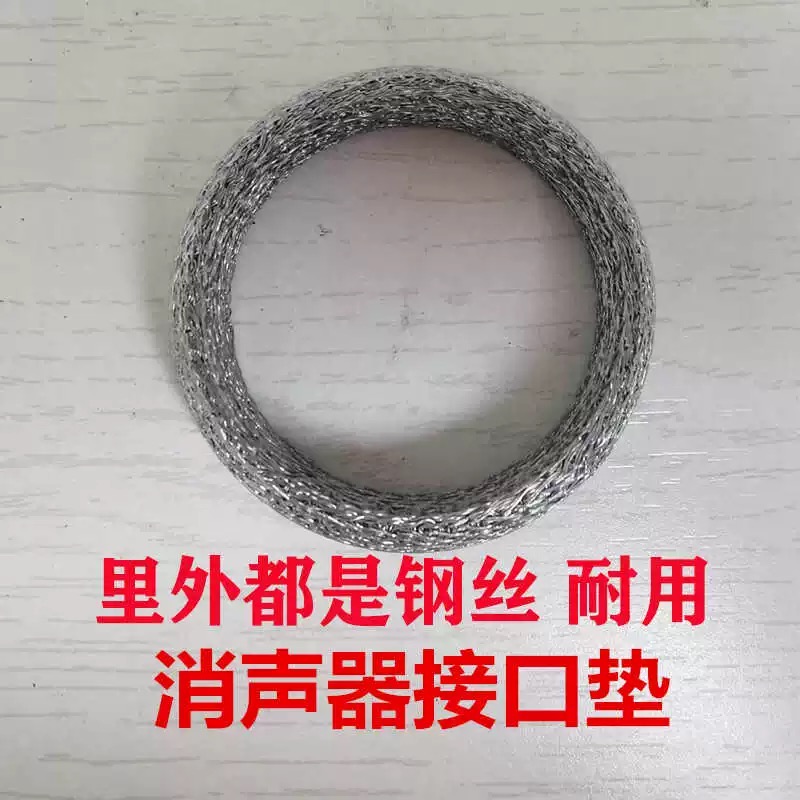 长安神骐T10T20T30钢丝垫O形垫睿行M80M90排气管垫接口消声密封