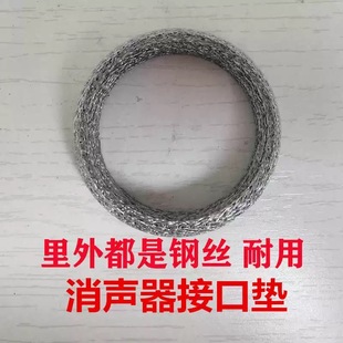 长安神骐T10T20T30钢丝垫O形垫睿行M80M90排气管垫接口消声密封
