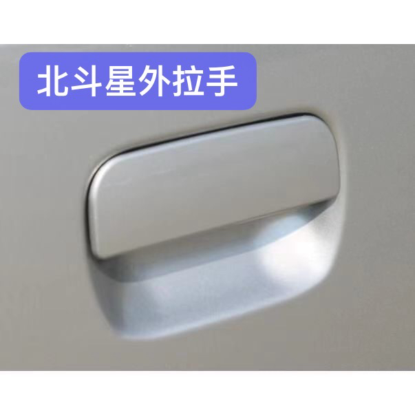 适配昌河北斗星1.4 1.0 .X5.e+车门外拉手前后开门外把手包邮