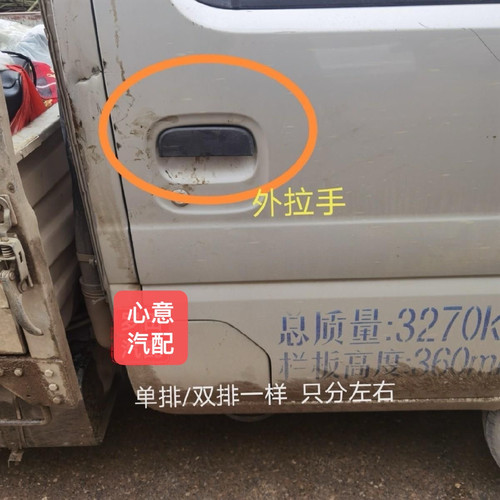 东风小霸王W车门外拉手东风小霸王W前车门外扣单双排货车开关把手