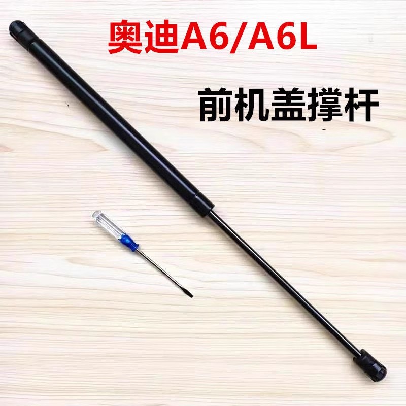 02-11年款奥迪A6/A6L前机盖支撑杆 引擎盖液压杆 车前盖液压撑杆