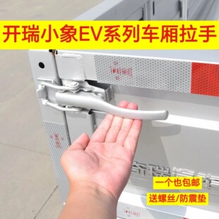 适用奇瑞开瑞小象EV电动车X7X5X3货厢板扣边板锁货车厢挂钩把手
