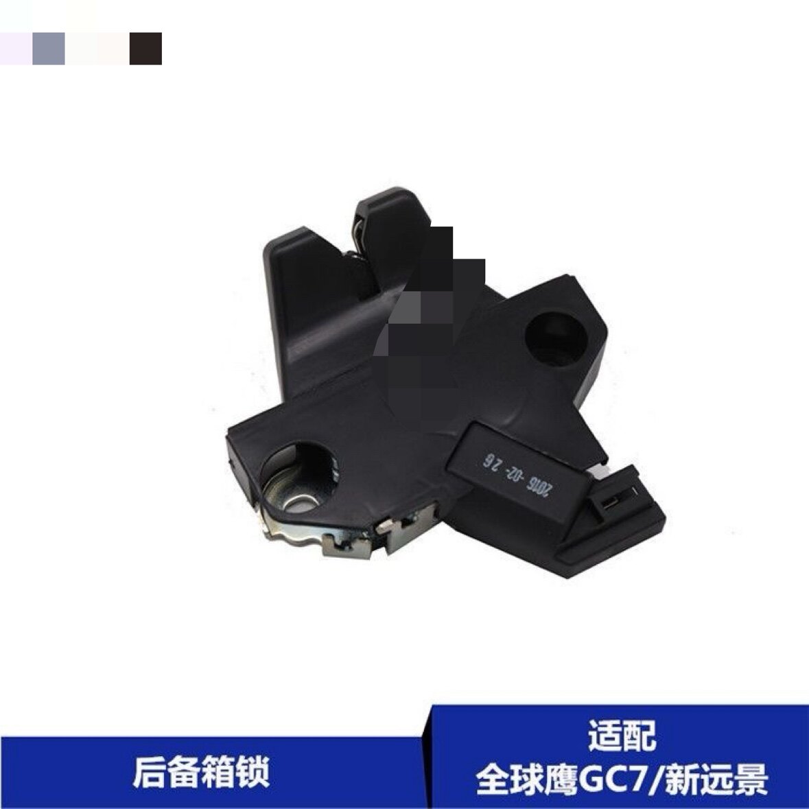适用于吉利15-17款新远景全球鹰GC7尾门锁后备箱锁块行李箱锁配件
