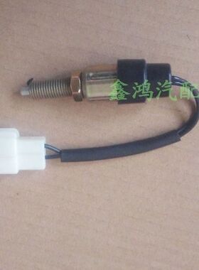 一汽佳宝6350佳宝6360 6361 6371 V52 T51 T50T制动刹车灯开关