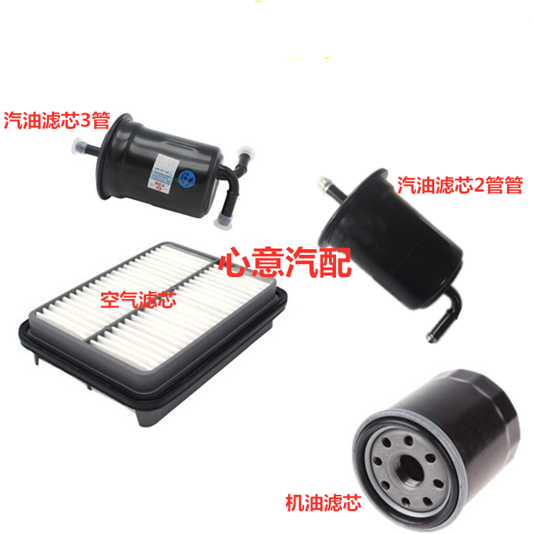 适配夏利A+空气滤芯夏利N3机油格夏利N3+汽油滤清器三滤保养配件