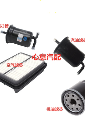适配夏利A+空气滤芯夏利N3机油格夏利N3+汽油滤清器三滤保养配件