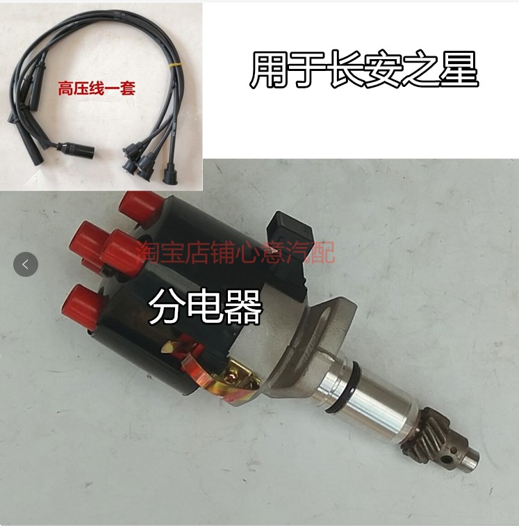 用于之星6363 6350 6371分电器 缸线高压线分电器盖465发动机