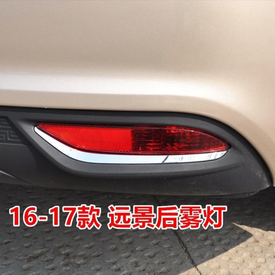 适用吉利新远景后雾灯GC7后杠灯15 16 17 18款远景后防雾灯灯罩