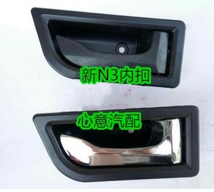 适配夏利N3新款N3内扣手 内把手 车门内拉手N3配件金属电镀内扣