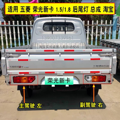 适配五菱荣光新卡后尾灯罩18/22款1.8/1.5荣光新卡单双排货车尾灯