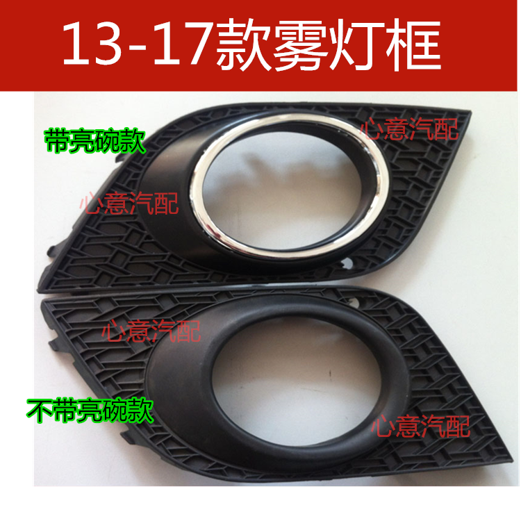 适用大众13-15新捷达雾灯框