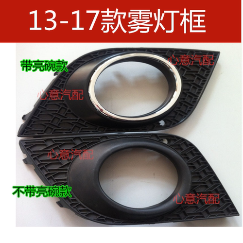 适用大众13-15新捷达雾灯框