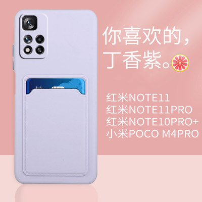 手机壳红米NOTE11硅胶插卡卡包